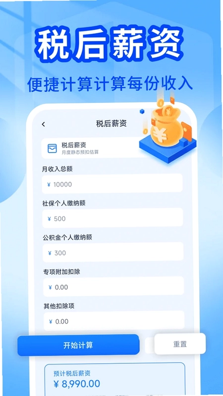 电子发票免费帮预览图