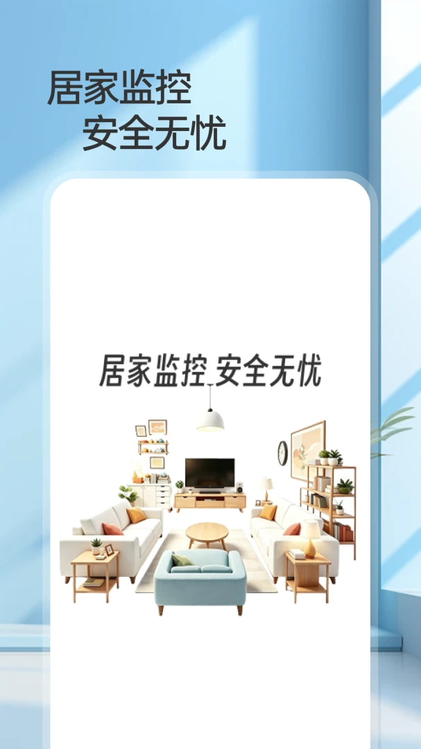 米连监控看家预览图