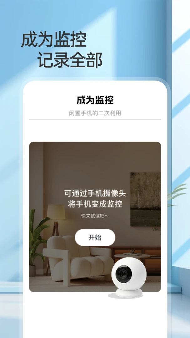 米连监控看家省电模式