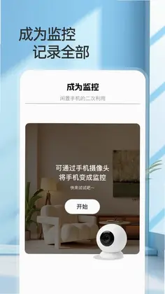 米连监控看家预览图