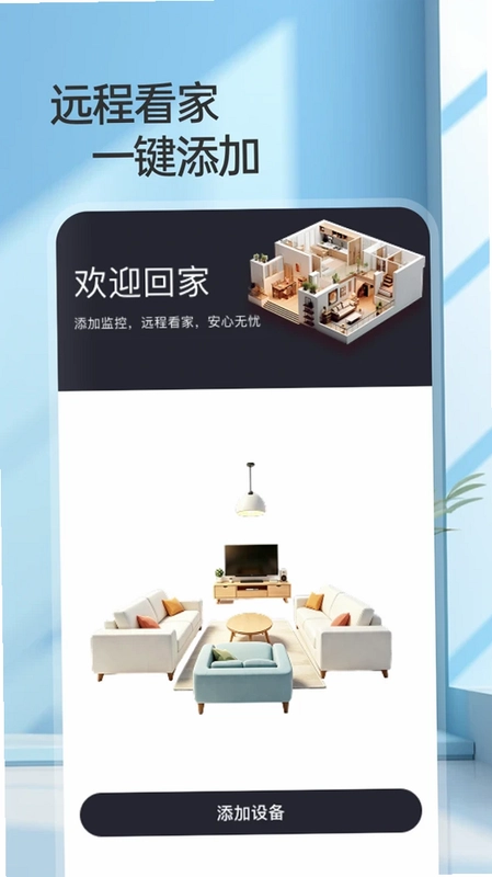 米连监控看家预览图