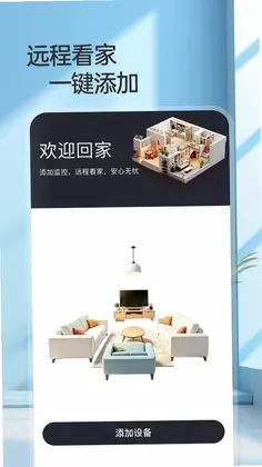 米连监控看家预览图