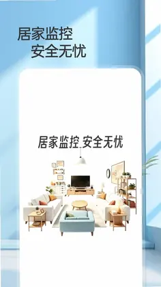 米连监控看家预览图