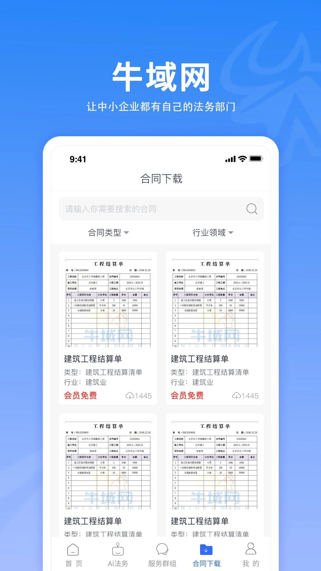 牛域网功能界面