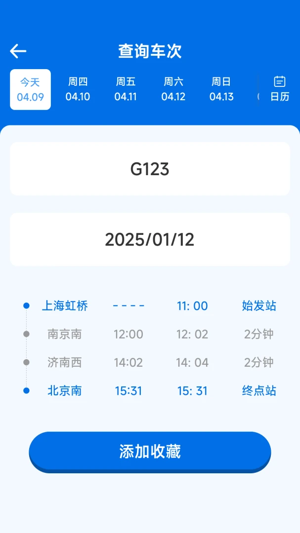 铁路火车票高铁出行学生票