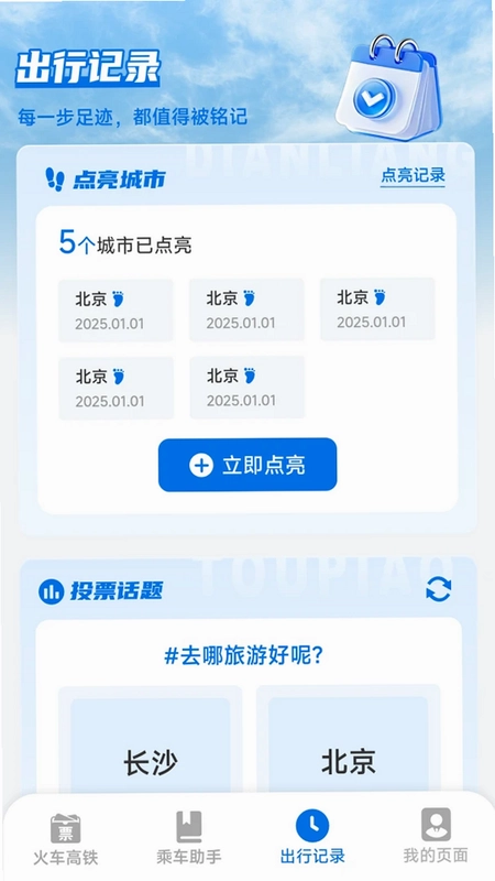 铁路火车票高铁出行预览图