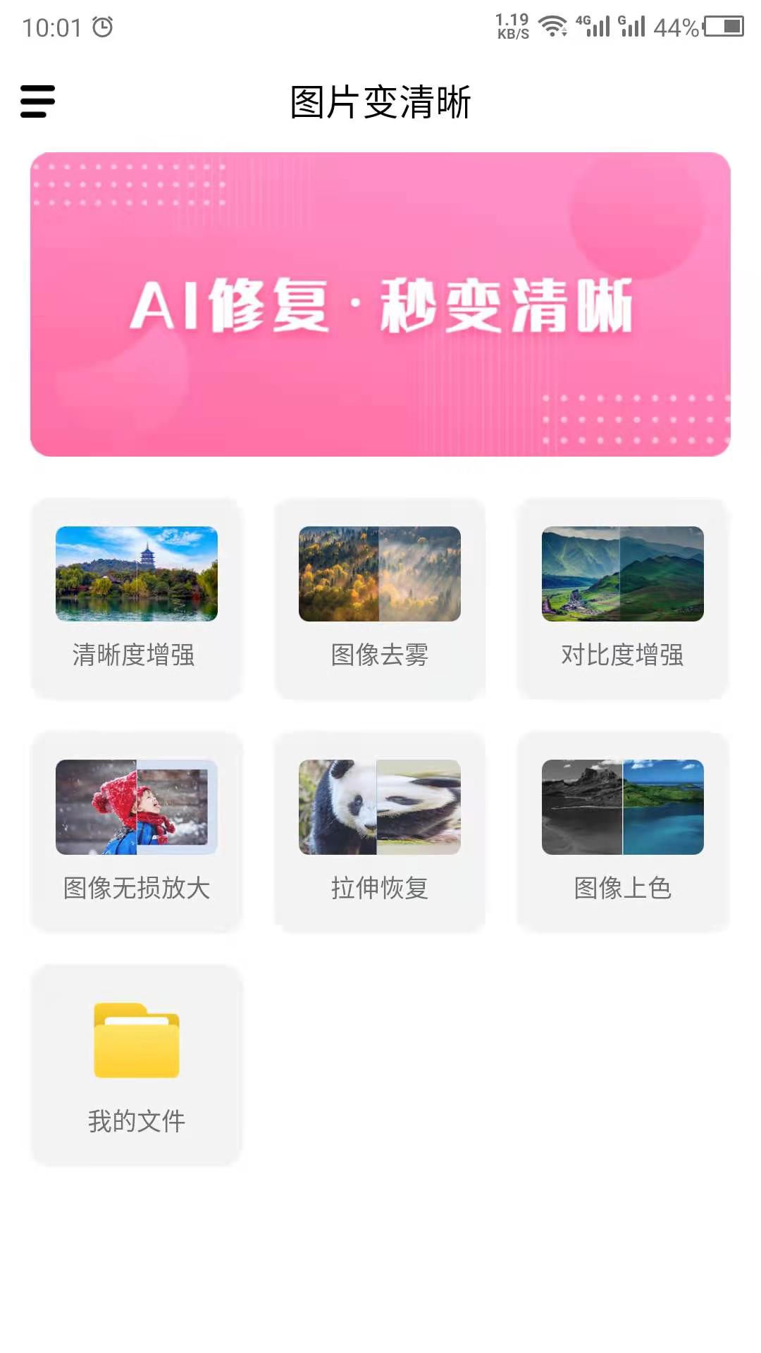 图片变清晰去噪对比