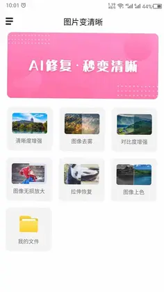 图片变清晰预览图