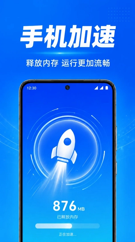 免费加速清理预览图