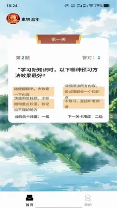 素锦流年预览图