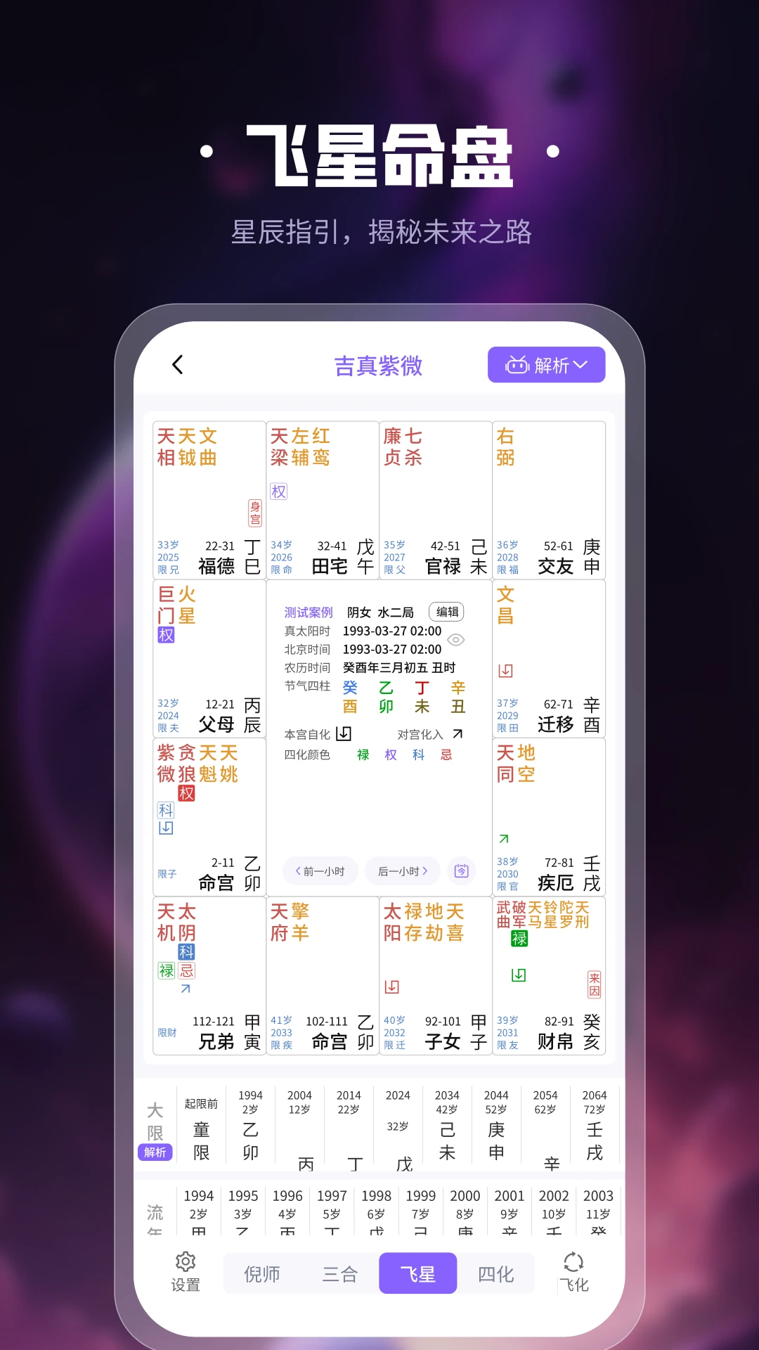 吉真紫微斗数学堂古籍