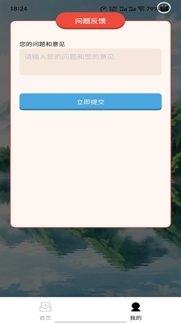 素锦流年答题界面