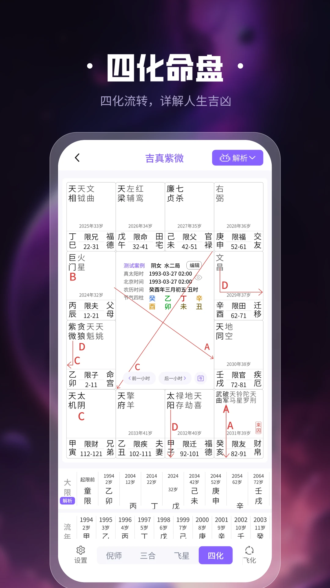 吉真紫微斗数云存储