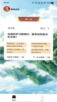 素锦流年预览图