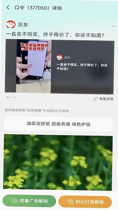 口令知道预览图