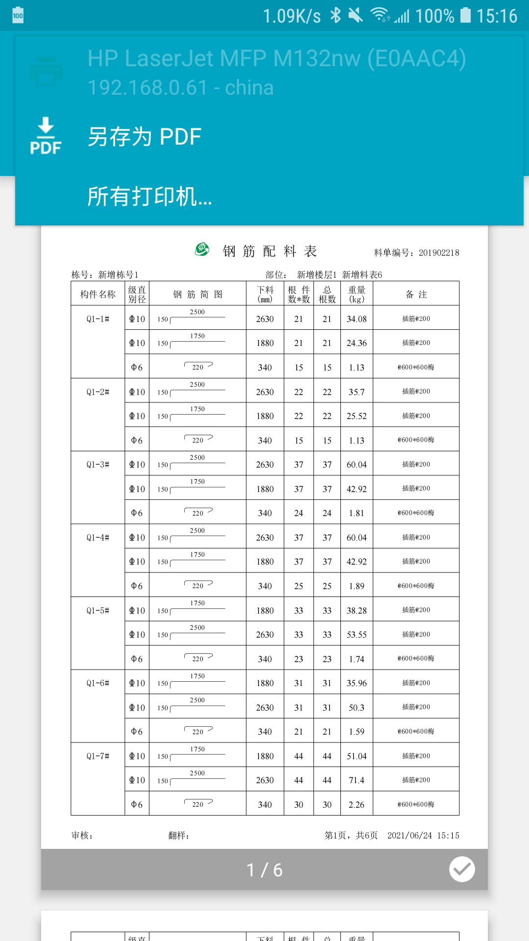料表阅读器模板选择