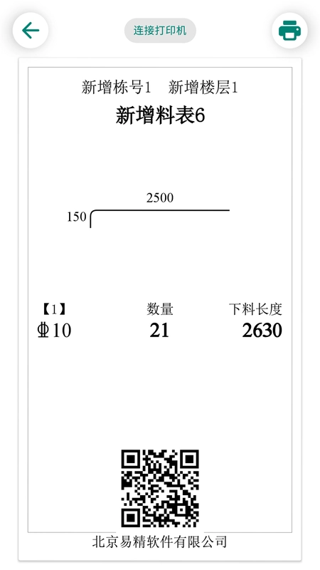料表阅读器预览图