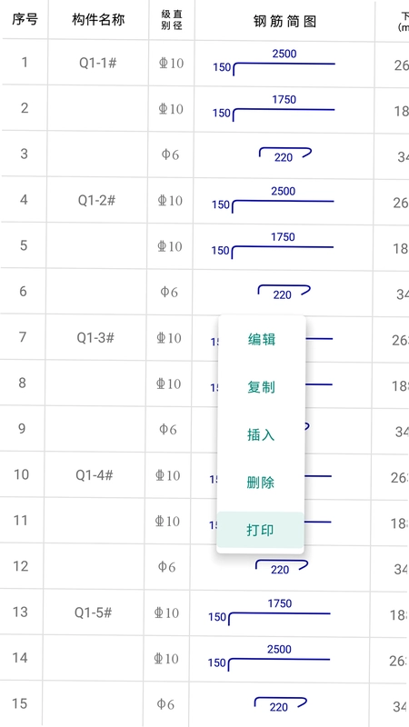 料表阅读器预览图