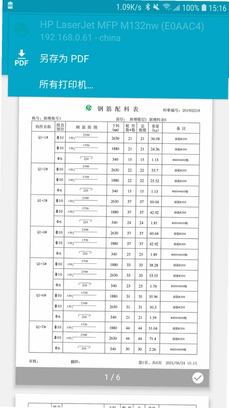 料表阅读器预览图