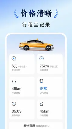 出租车计价实时预览图