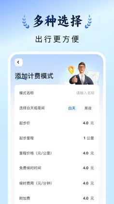 出租车计价实时预览图