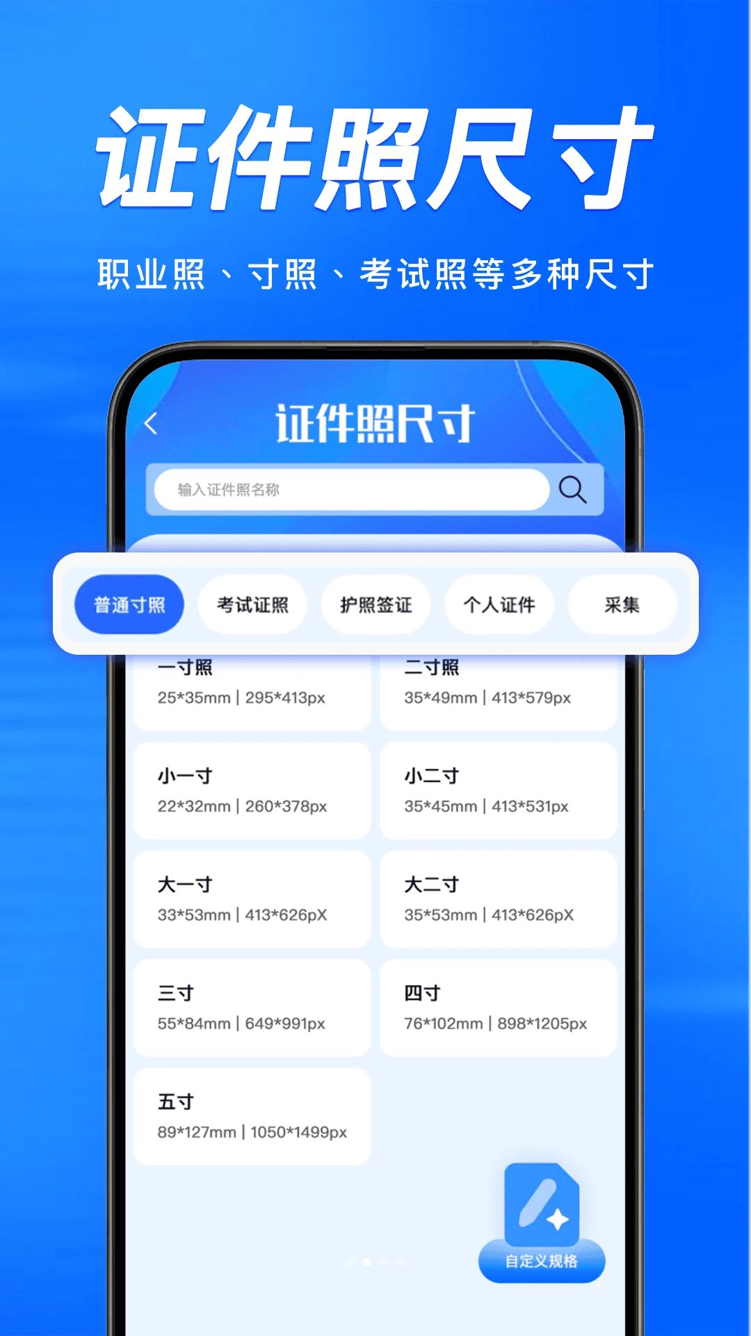 一寸照生成功能展示
