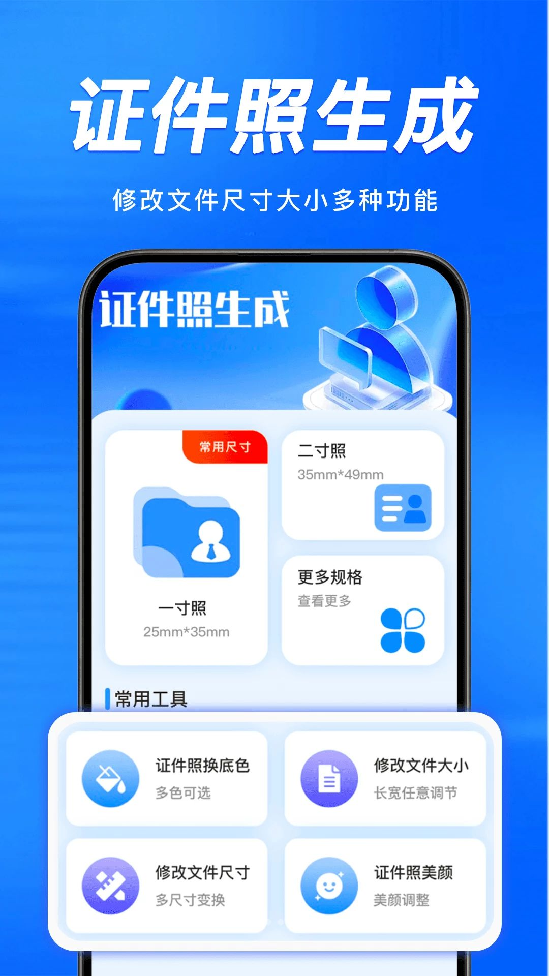 一寸照生成预览图