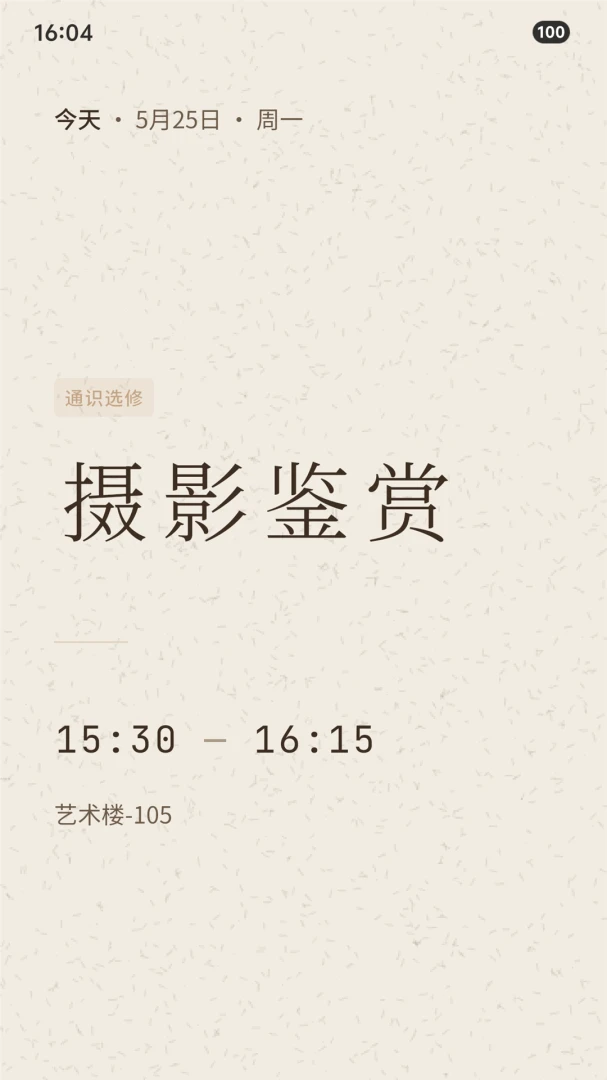 Inch课程表导入功能