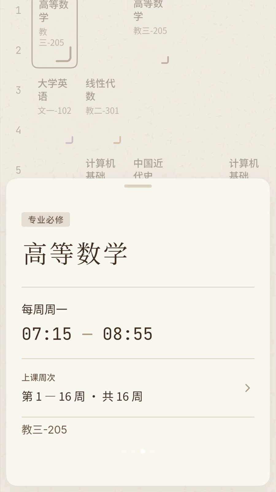 Inch课程表单双周课程
