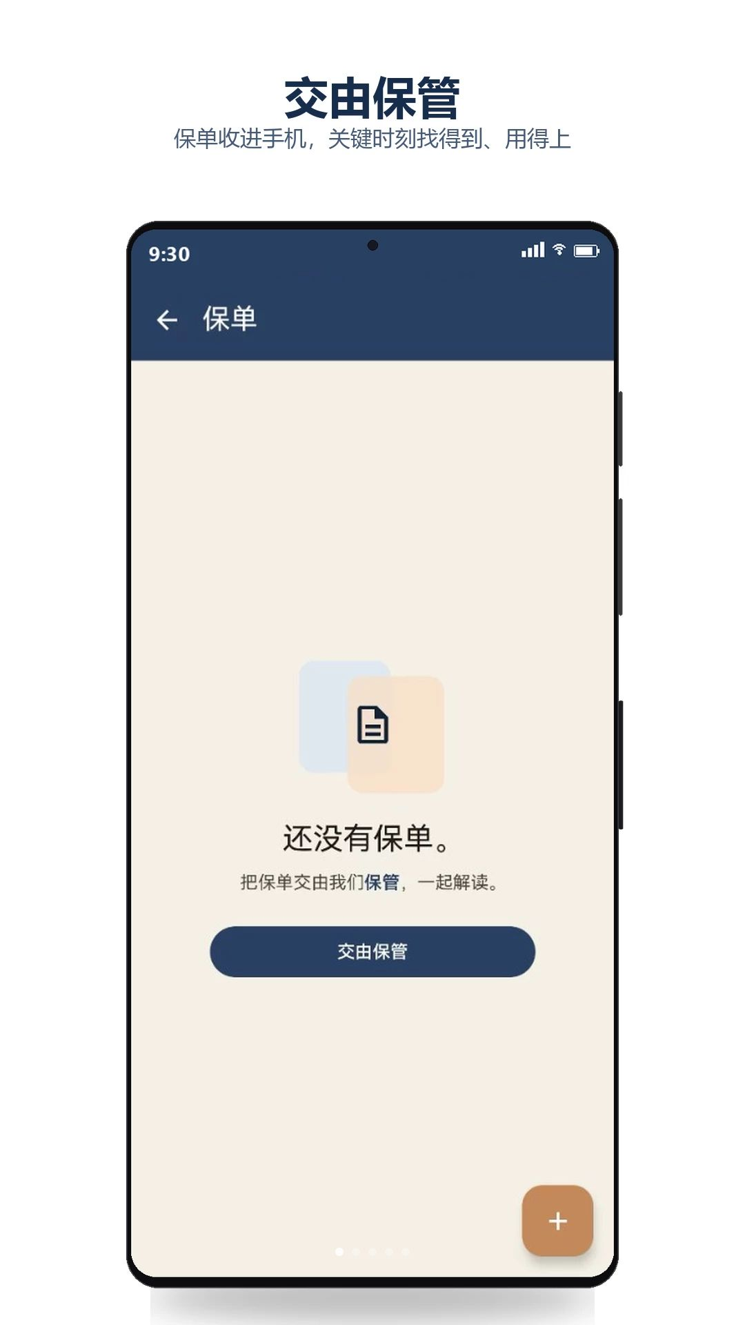 PolicyPal保单管理