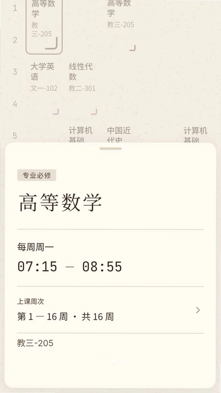 Inch课程表预览图