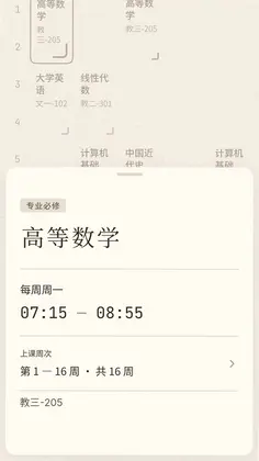 Inch课程表预览图