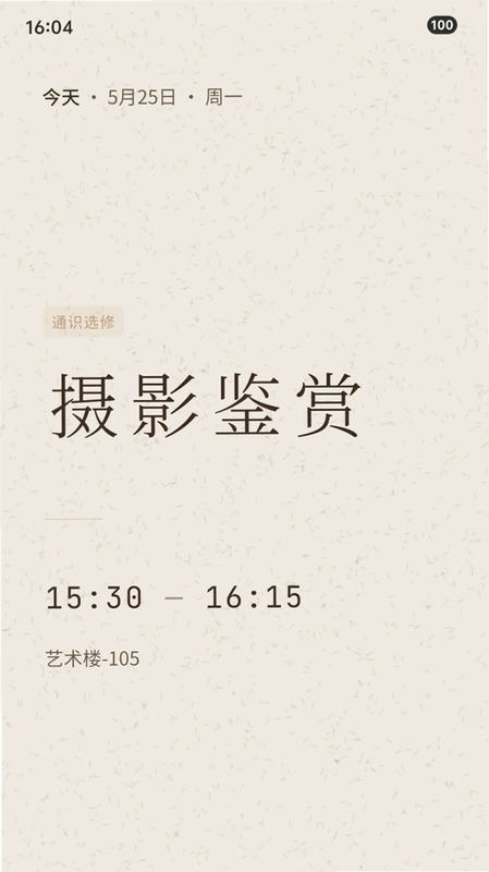 Inch课程表预览图