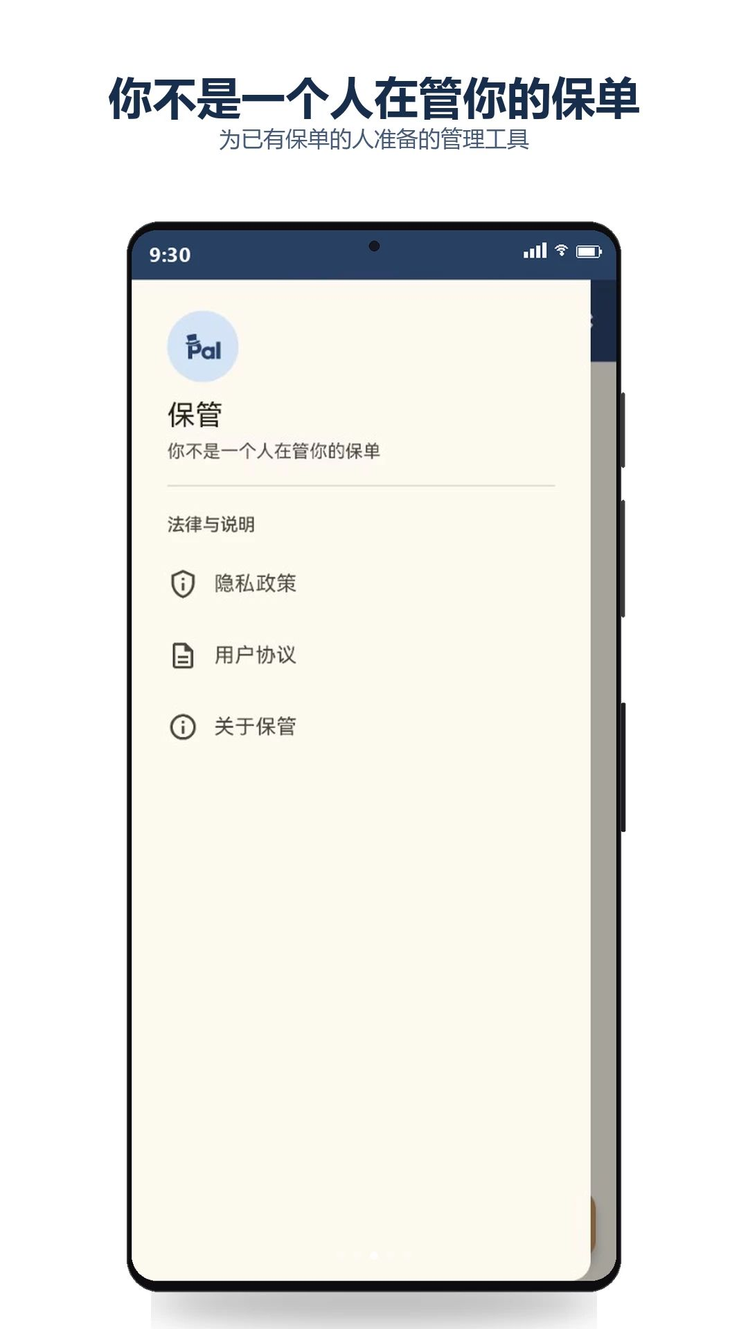 PolicyPal家庭保单管理