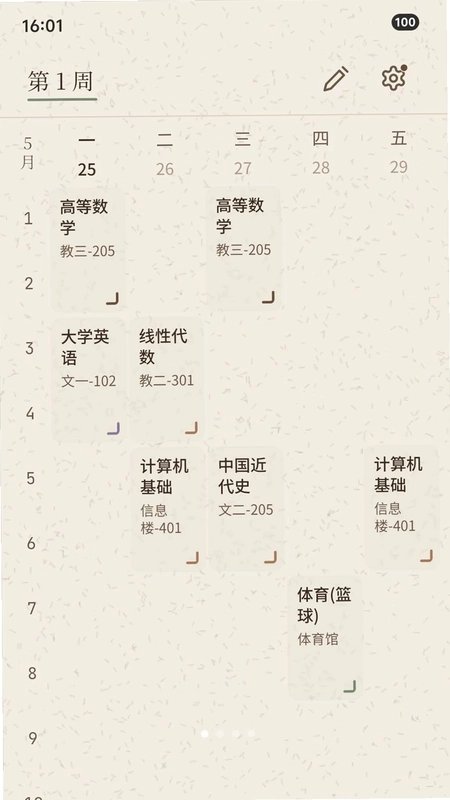 Inch课程表预览图