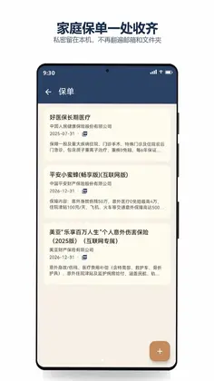 PolicyPal 保单管家预览图