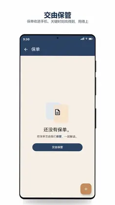 PolicyPal 保单管家预览图