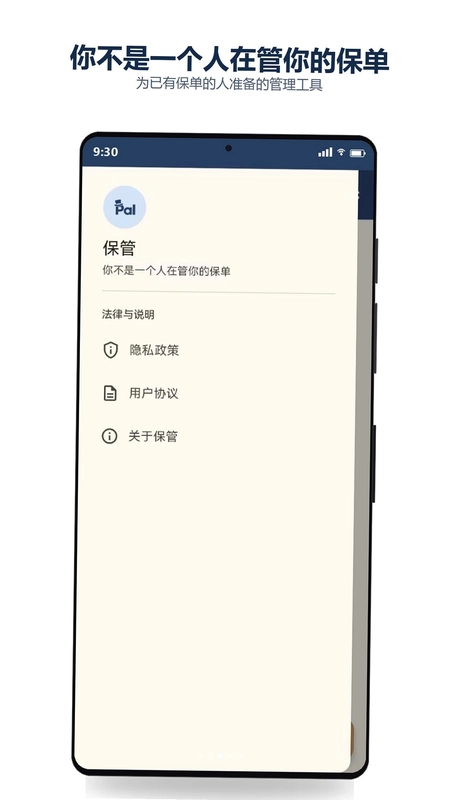 PolicyPal 保单管家预览图