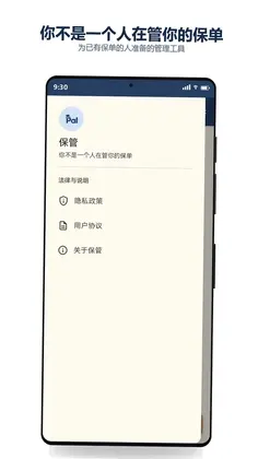 PolicyPal 保单管家预览图