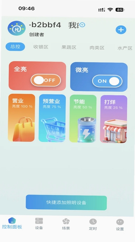 华灯智控预览图