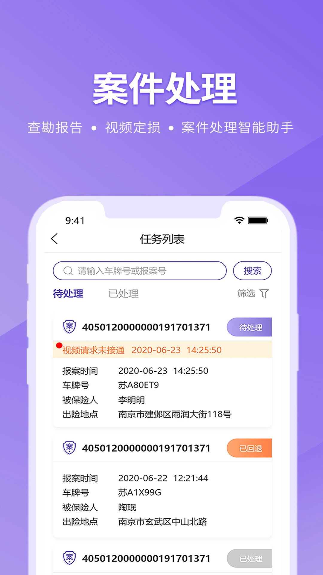 查勘任务列表操作