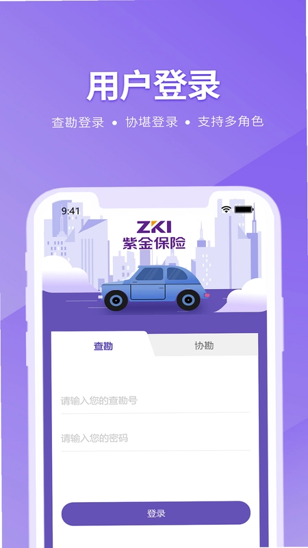 紫易赔预览图