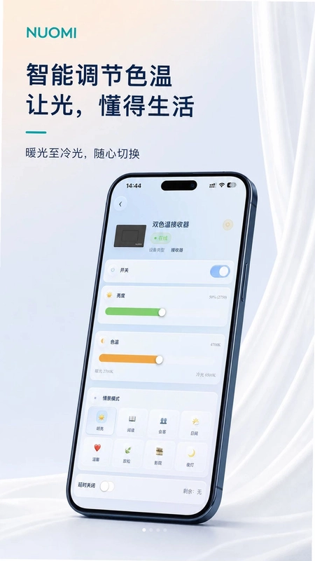 诺米智能家居预览图