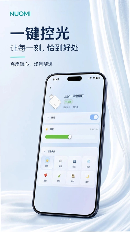 诺米智能家居预览图