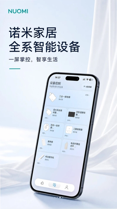 诺米智能家居预览图