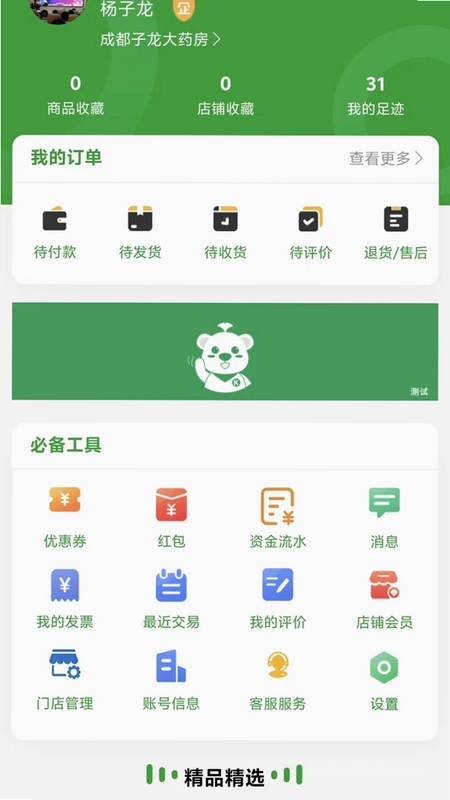 药采康预览图