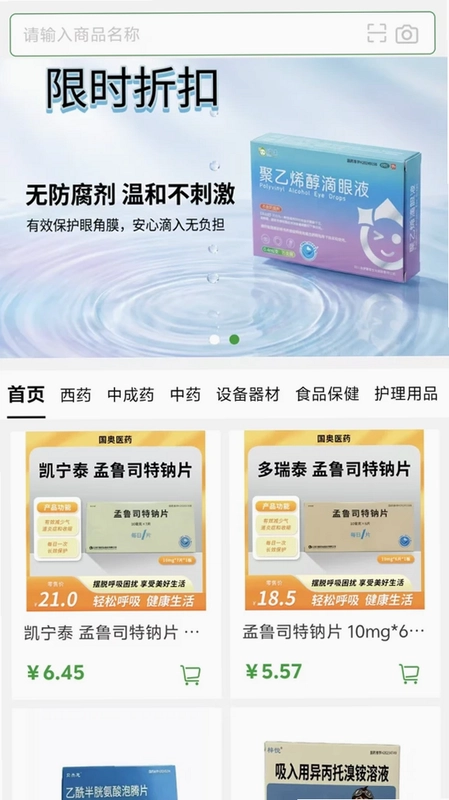 药采康预览图