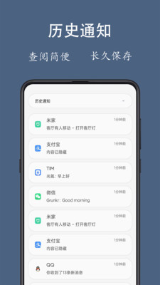 通知聚合预览图