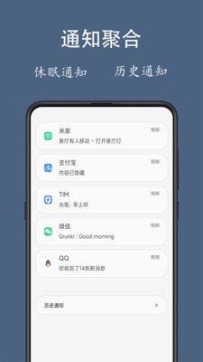 通知聚合分类管理