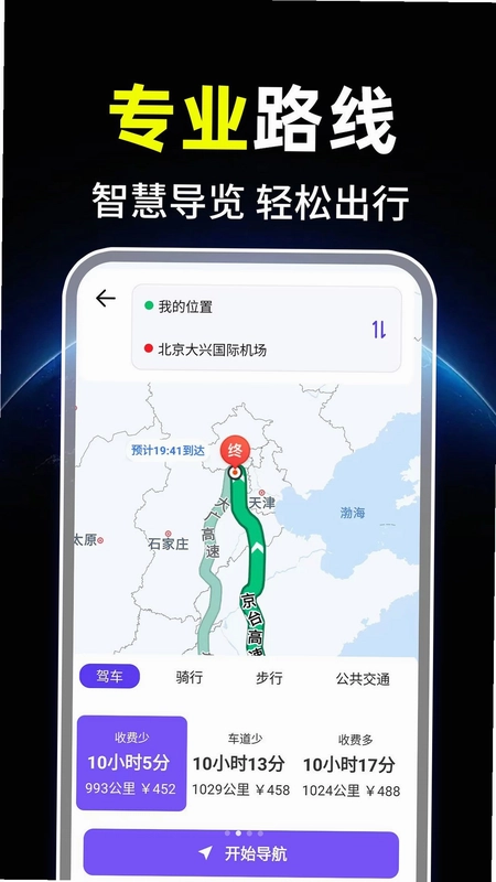 高位地图导航预览图
